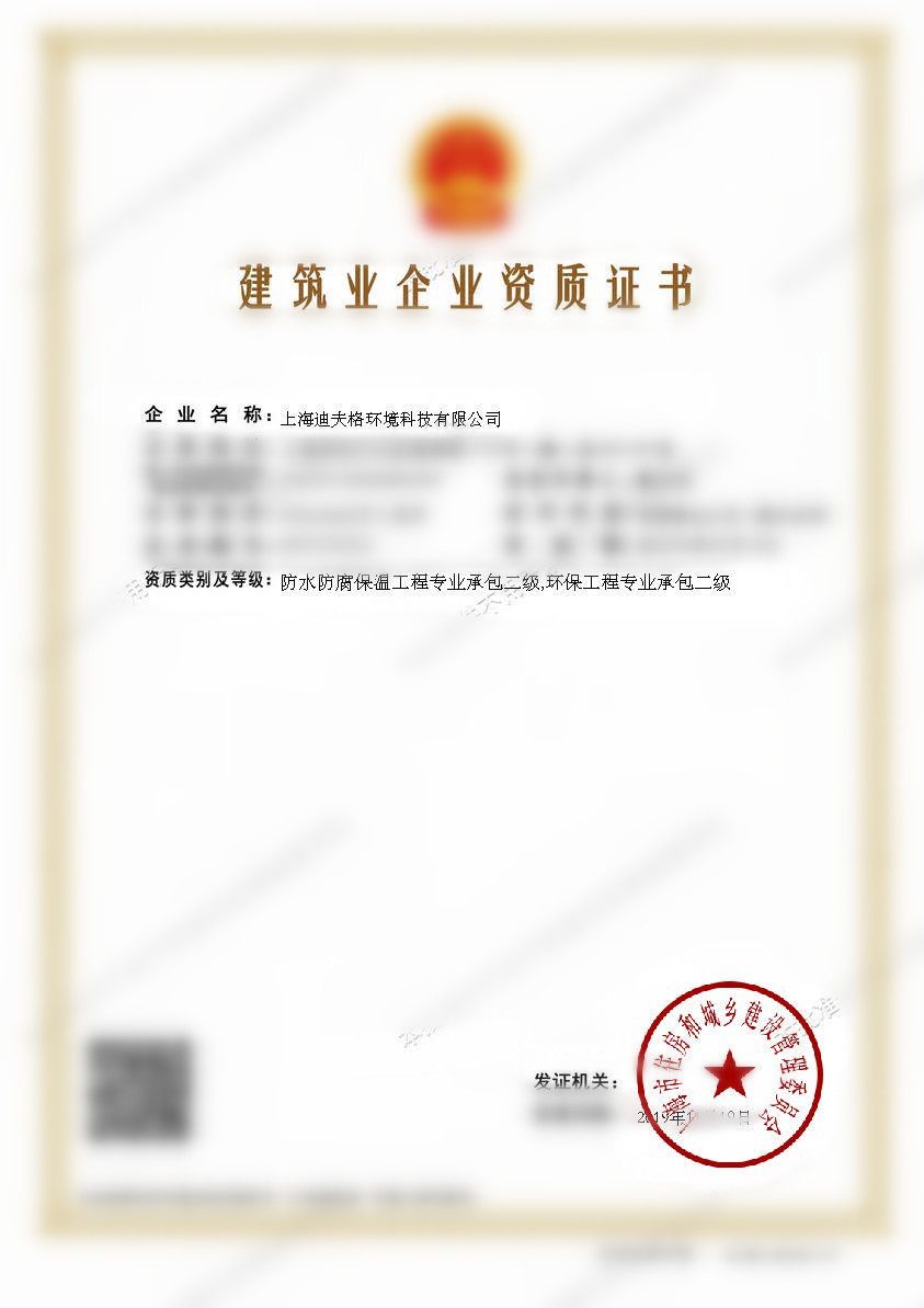 建筑业企业资质证书批准件-20191120172439772_副本.jpg